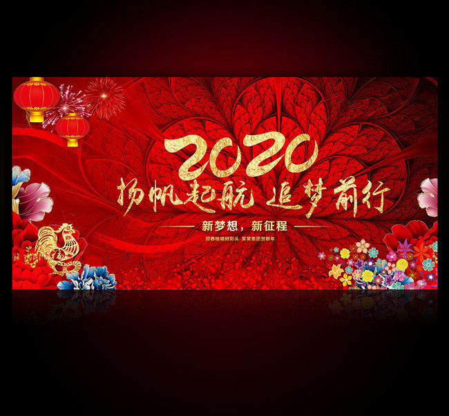 2020新春联谊晚会图片