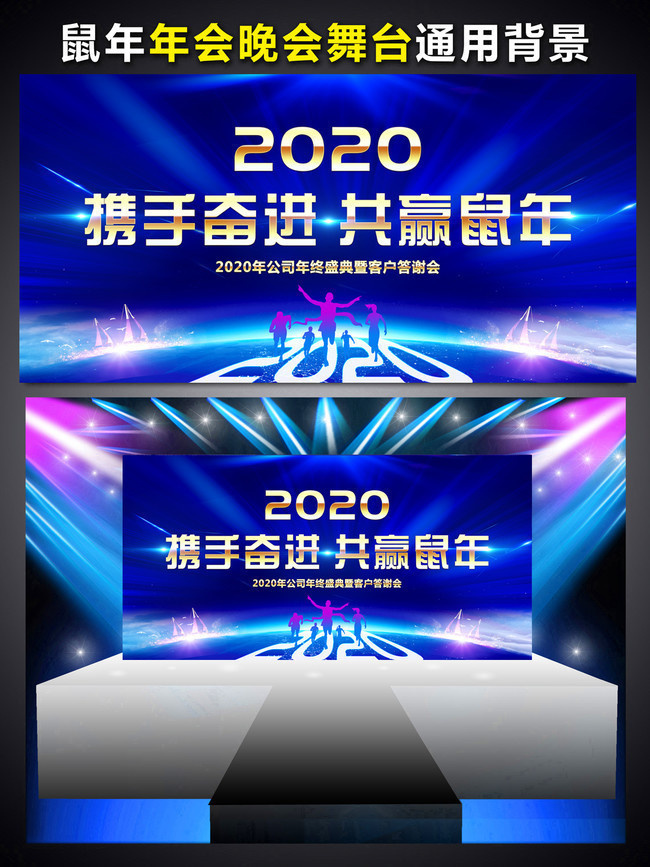 互联网公司2020年会背景