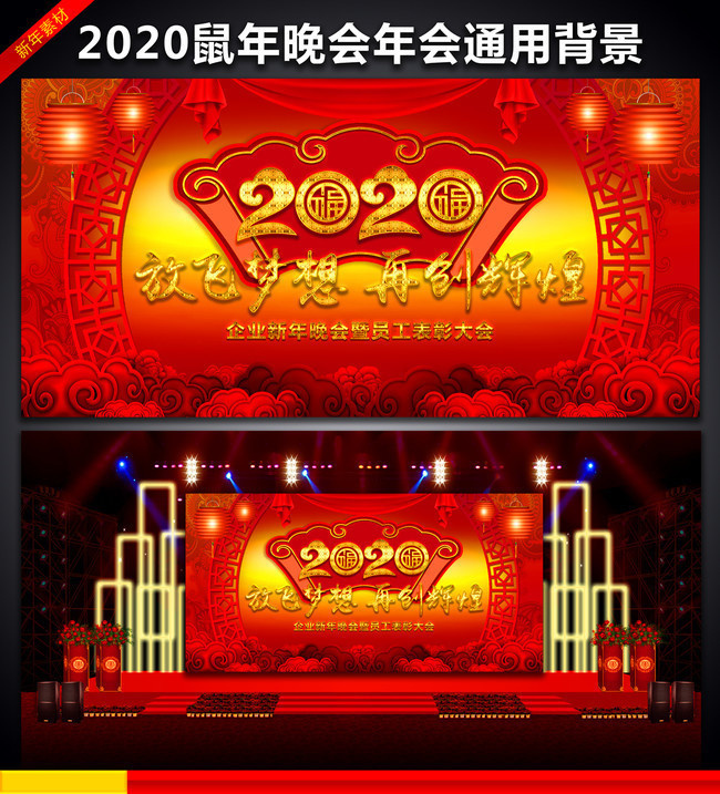 放飞梦想2020主题年会背景