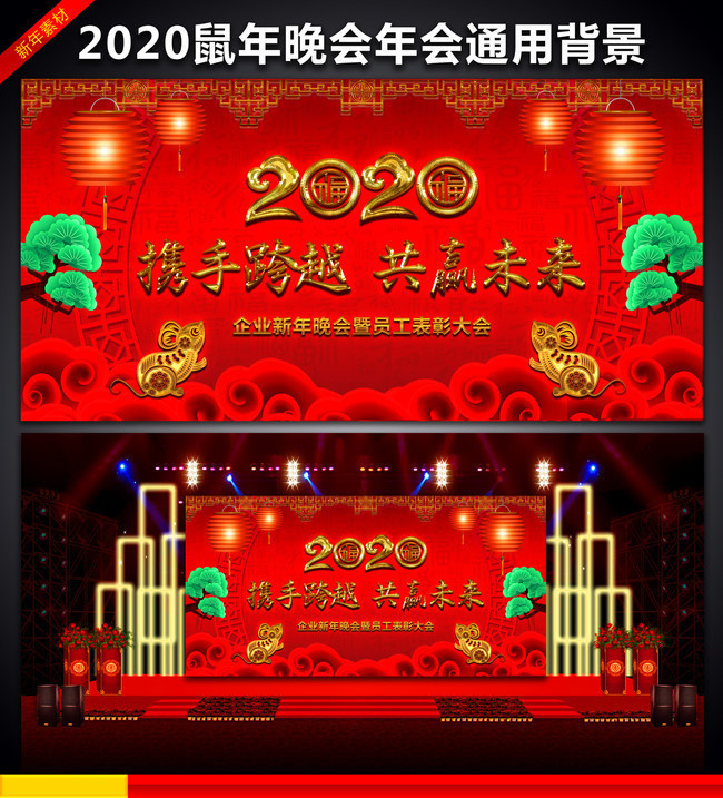 2020新春员工表彰晚会背景