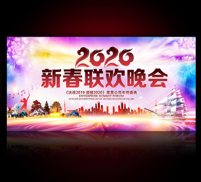 2020新春联欢晚会设计图