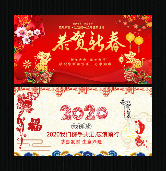 恭贺新春2020年贺卡