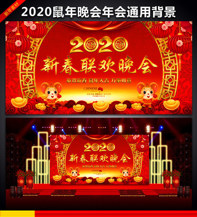 2020新春联欢晚会图片