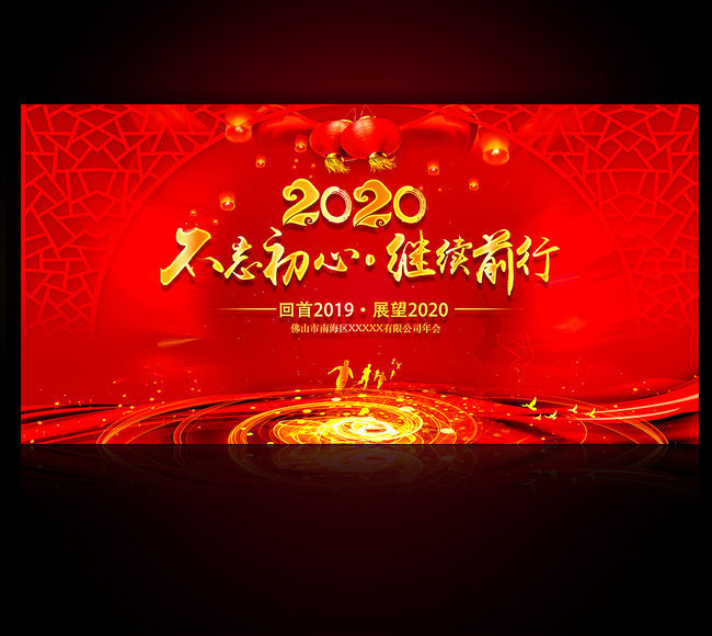 2020新年主题年会背景