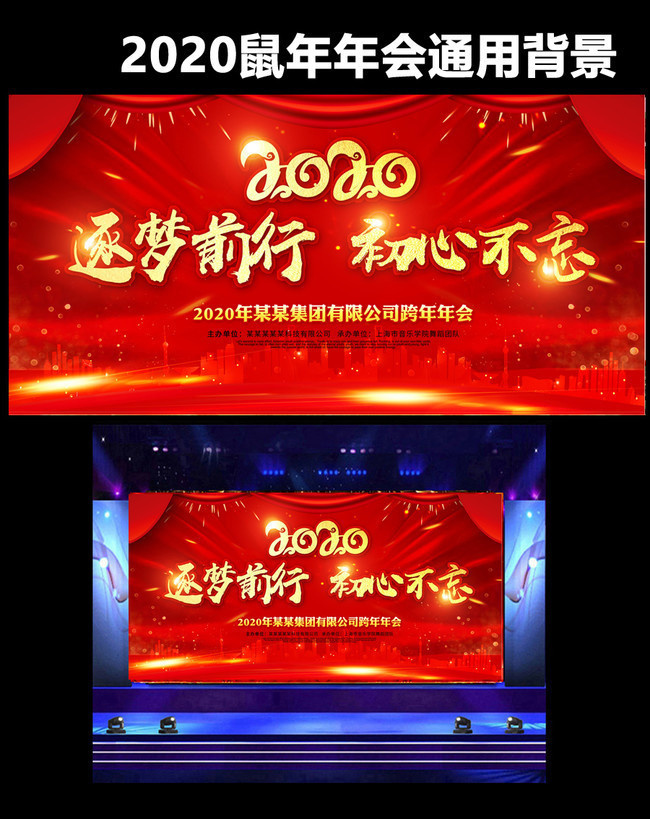 2020年会舞台设计素材