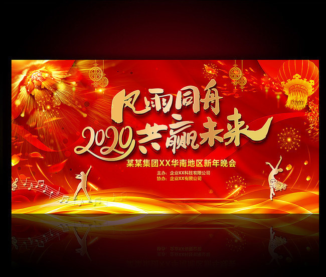 2020新年晚会舞台素材