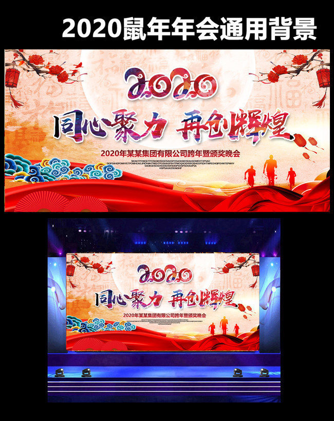 2020公司年终会议舞台