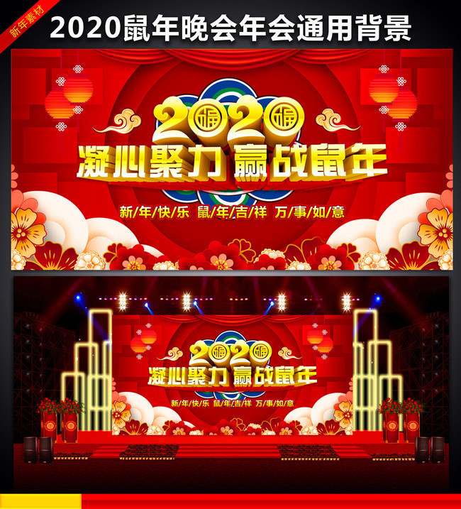 凝心聚力2020企业年会素材