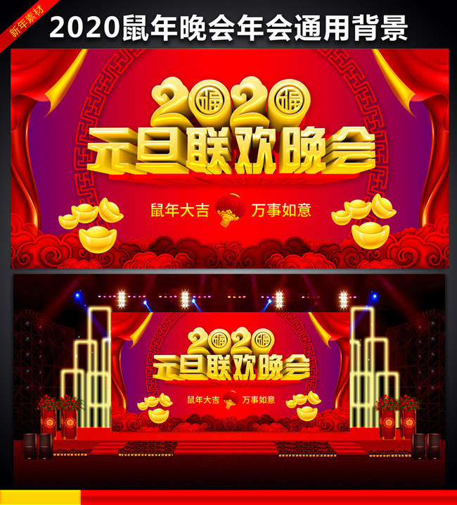 2020元旦晚会舞台下载