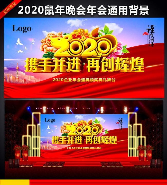 2020年会盛典舞台下载