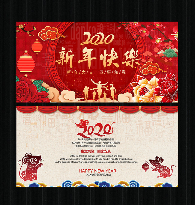 2020新年快乐贺卡设计图