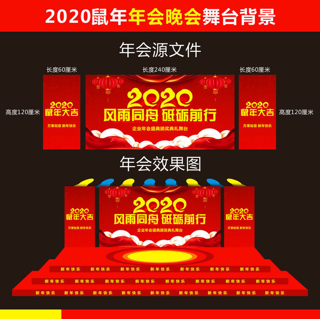 2020鼠年大吉晚会舞台