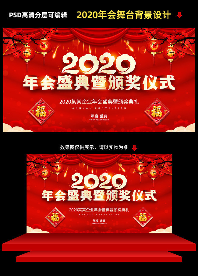 2020年会盛典舞台图片