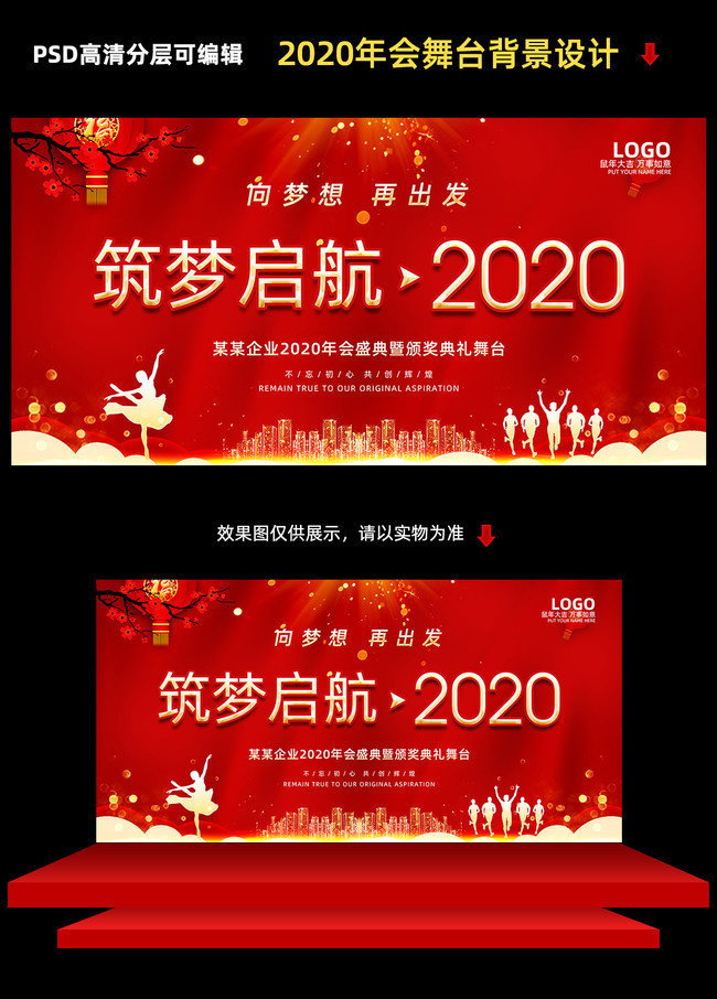 2020筑梦起航年会背景