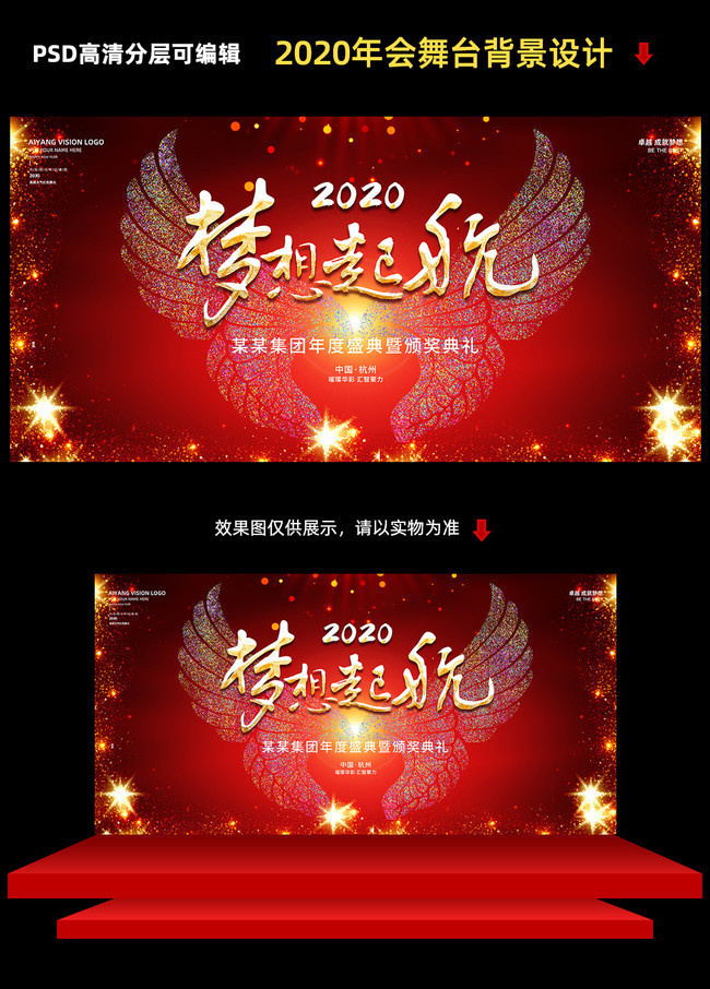 2020梦想起航年会背景