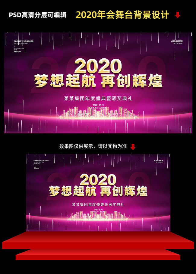 2020企业颁奖典礼舞台下载