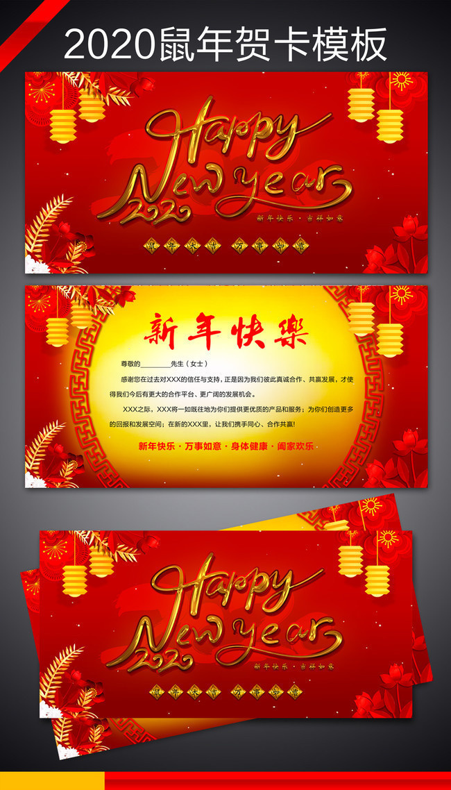 公司新年祝福贺卡下载