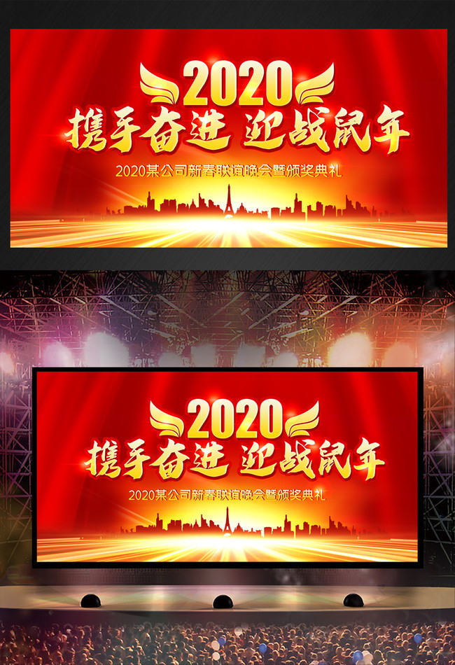 2020新年元旦舞台下载