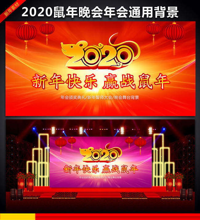 2020新年快乐幕布下载