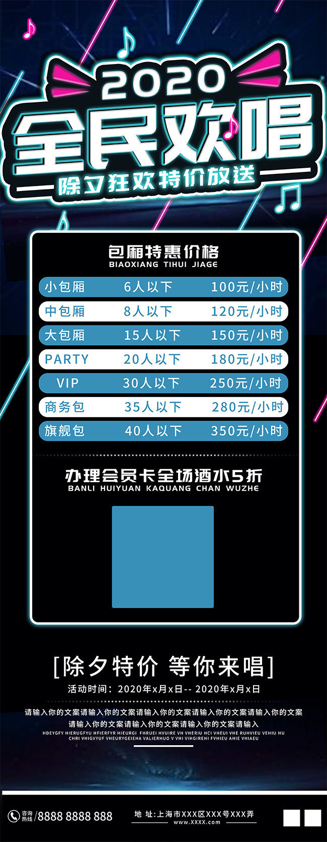 KTV套餐促销价目表会员广告展架