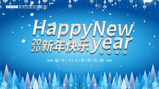 新年快乐海报图片素材