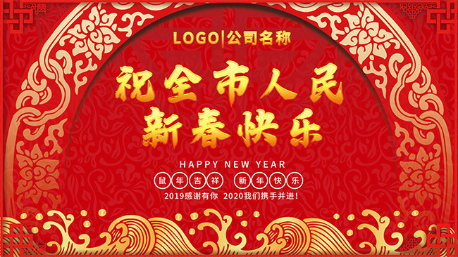 新年快乐新年海报图片素材