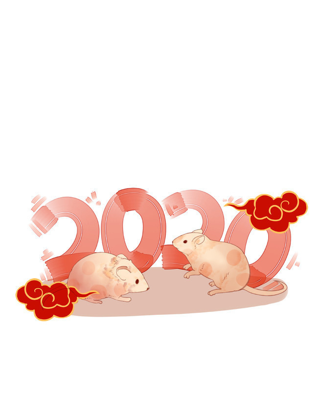 2020小老鼠祥云艺术字设计