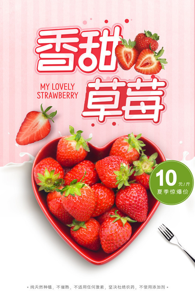 香甜草莓水果宣传海报设计