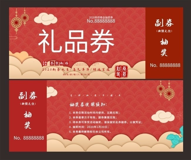 礼品券喜庆模板图片