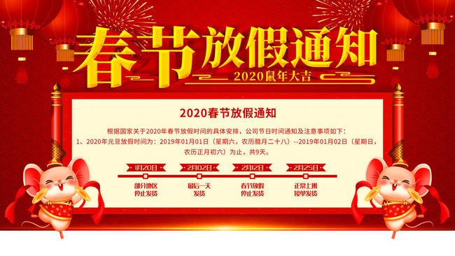 2020春节放假通知海报下载