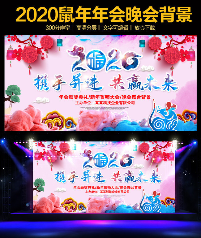 彩墨2020鼠年晚会背景