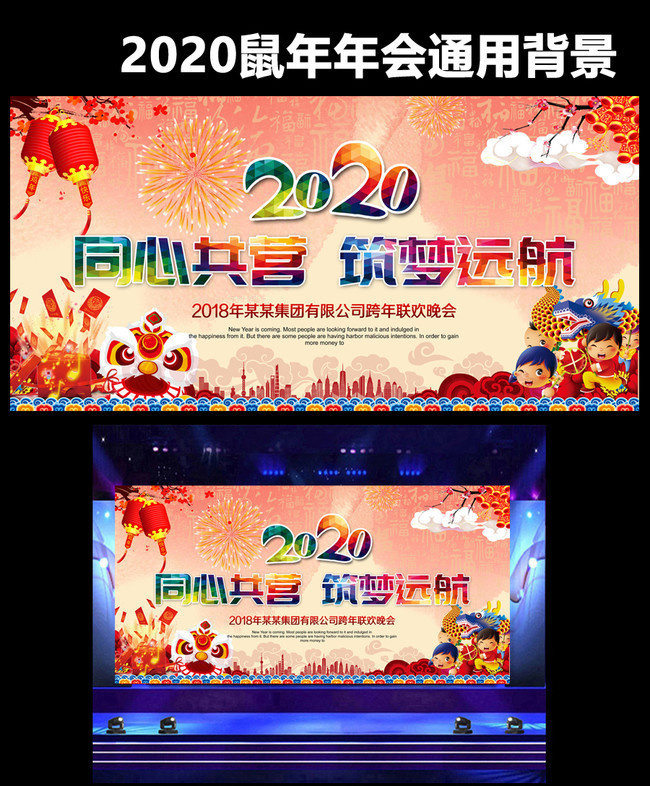 2020企业年会设计素材