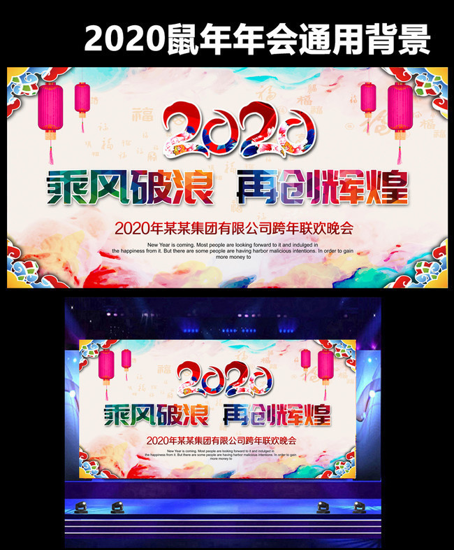 2020春节舞台设计图