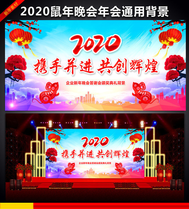 2020新年晚会设计素材