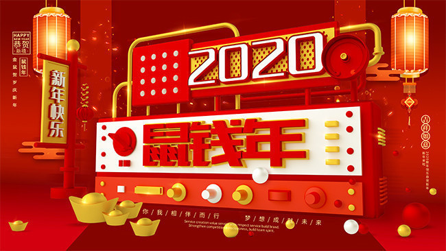 2020鼠钱年喜庆春节贺年海报图片