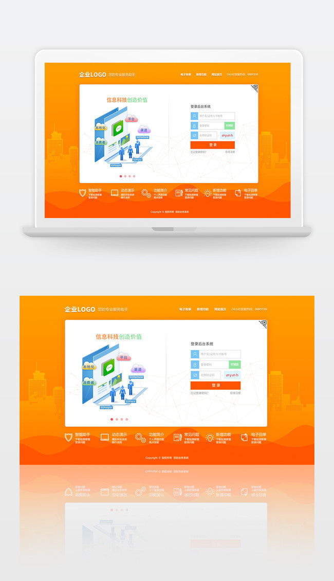 商务橙色企业平台登录ui