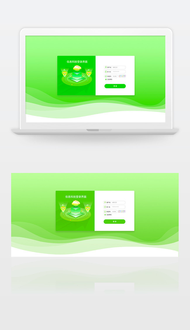 简约绿色企业登录界面