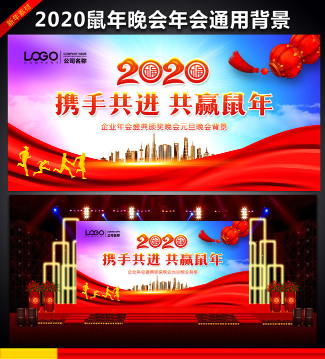 2020公司年会通用背景