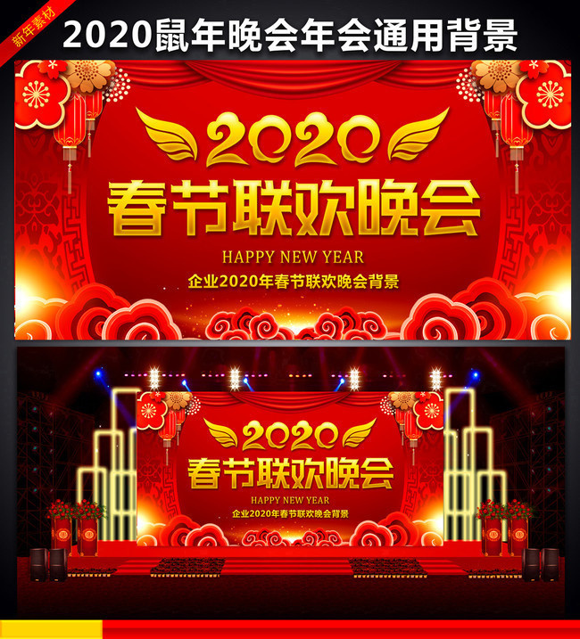 2020鼠年春节联欢晚会素材下载