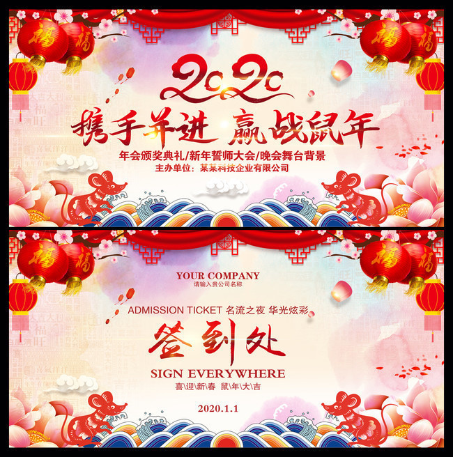 中国风2020春节联欢晚会背景