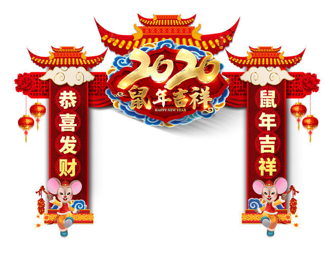 2020鼠年吉祥新年门头图片素材