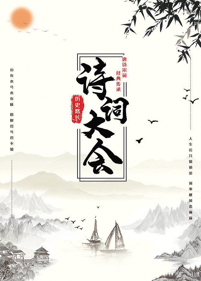 诗词大会中国风海报图片下载