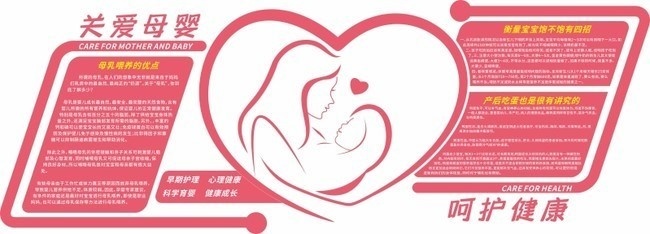 关爱母婴文化墙图片