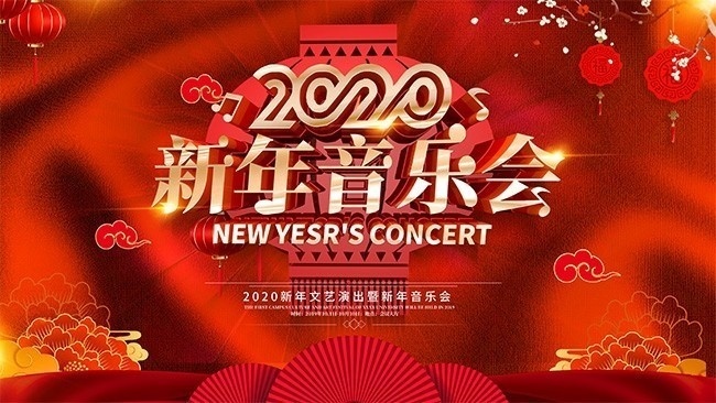 2020新年音乐会鼠年喜庆图片素材