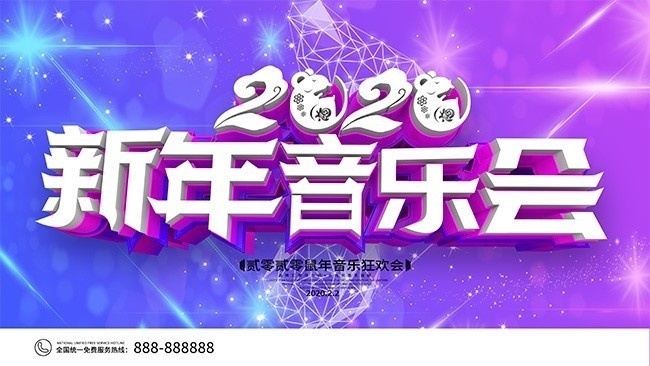 2020新年音乐会背景图片素材