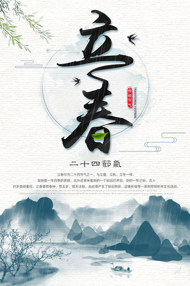 立春中国风节气海报图片素材