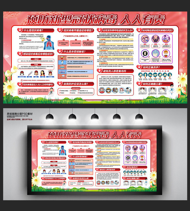 预防新冠肺炎宣传栏模板
