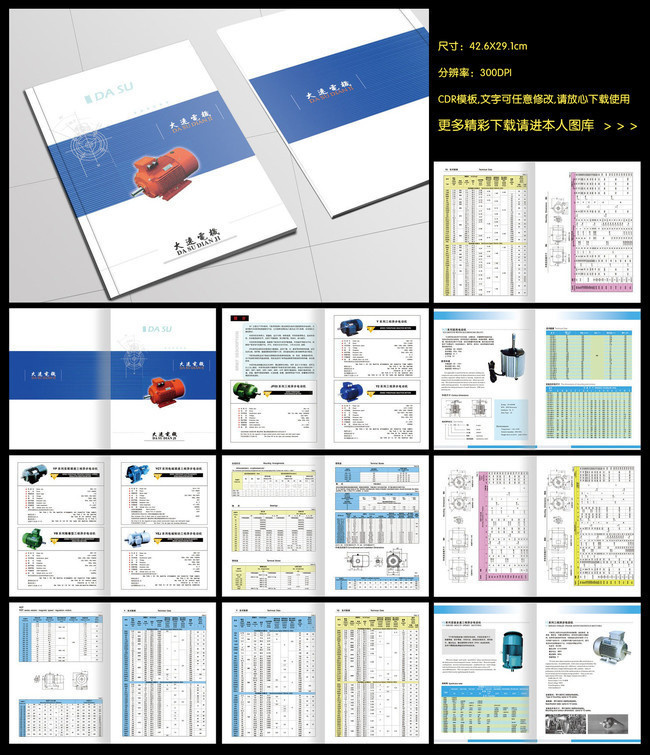 电机企业宣传画册图片