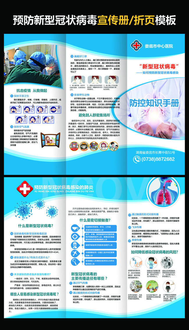 新型冠状病毒防控知识手册