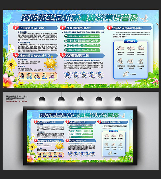 预防新冠肺炎宣教栏设计